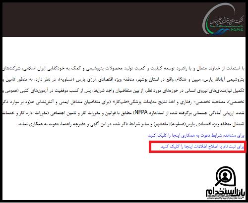 شرایط استخدام شرکت پتروشیمی خلیج فارس